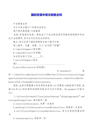 国际贸易中英文销售合同