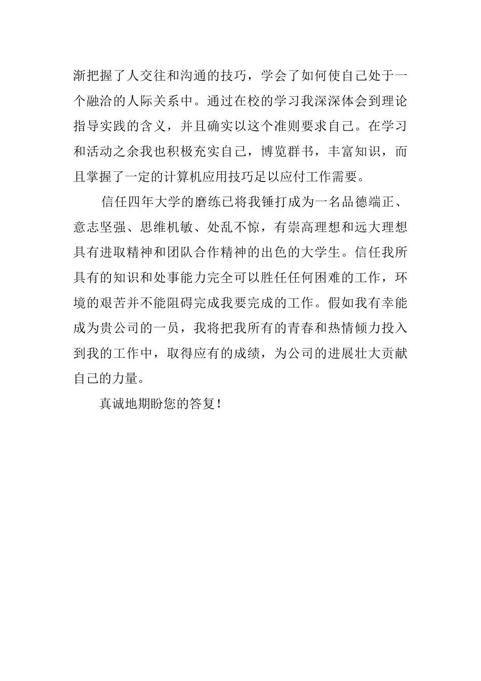 国际贸易专业毕业生个人自荐信_第2页