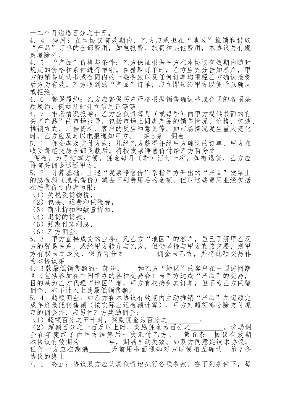 国际贸易代理通用版合同_第2页