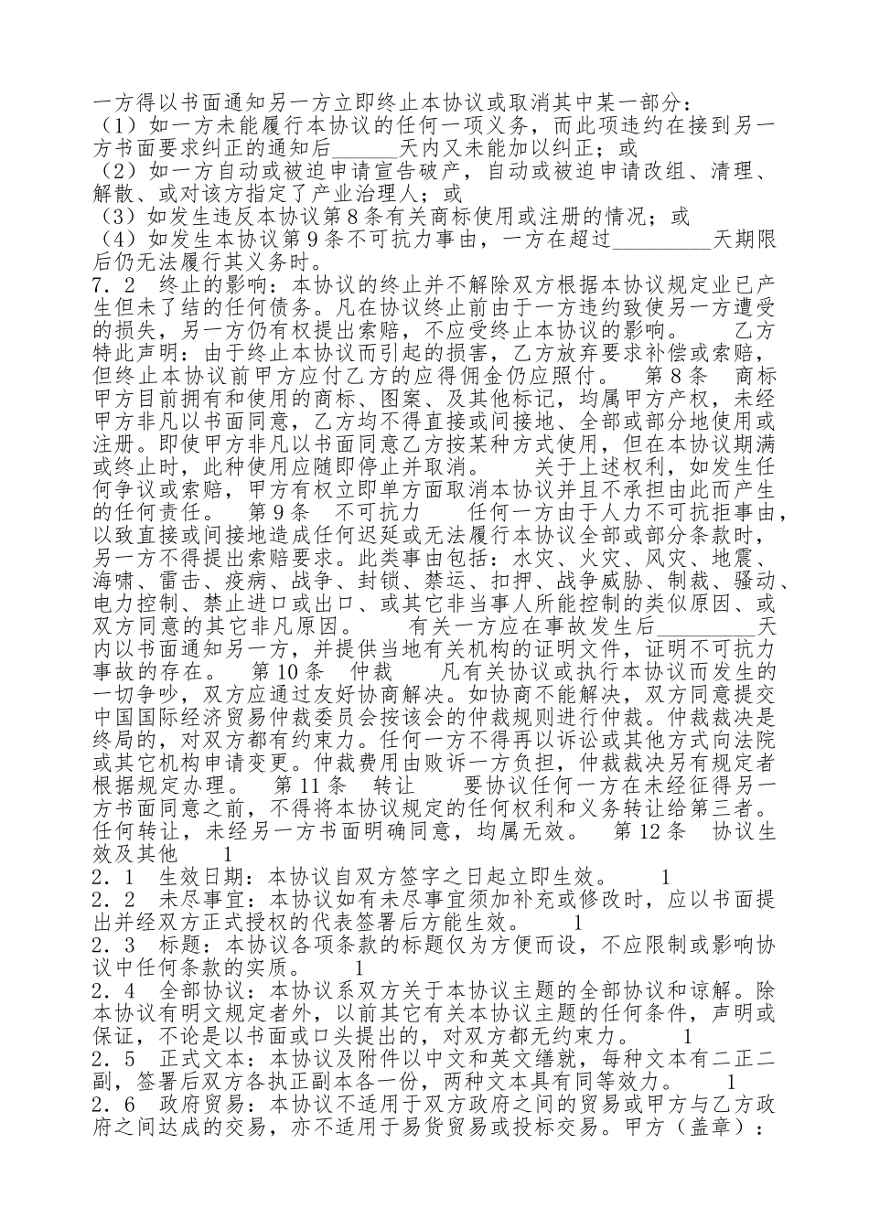 国际贸易代理通用版合同_第3页