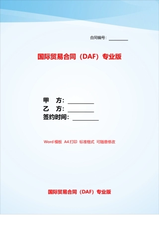 国际贸易合同专业版——