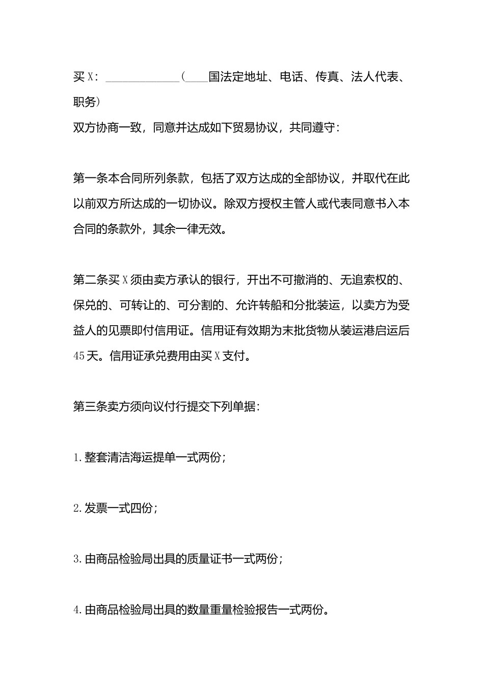 国际贸易合同标准样书_第3页