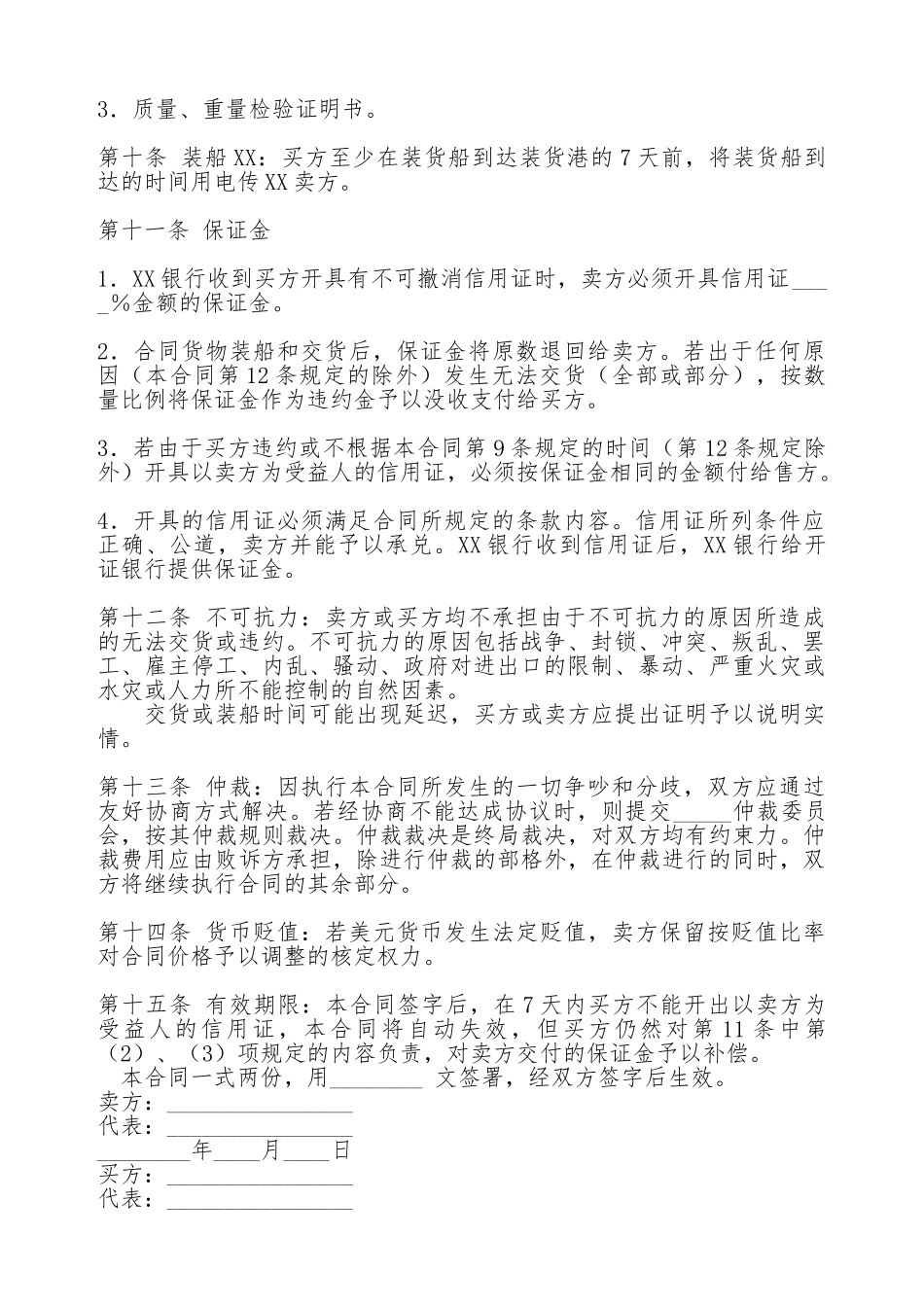 国际购货通用版合同_第2页