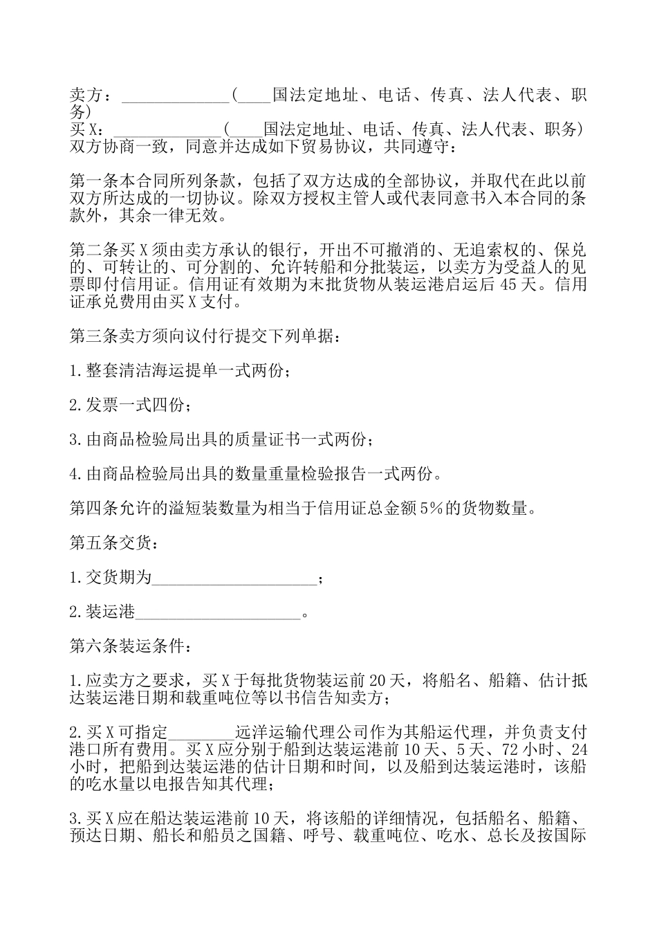 国际贸易合同标准样书——_第2页