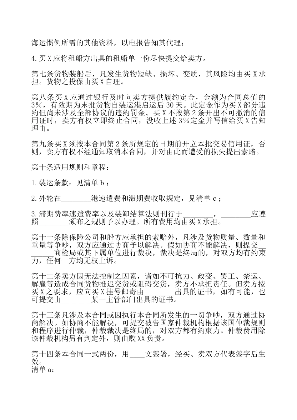 国际贸易合同标准样书——_第3页