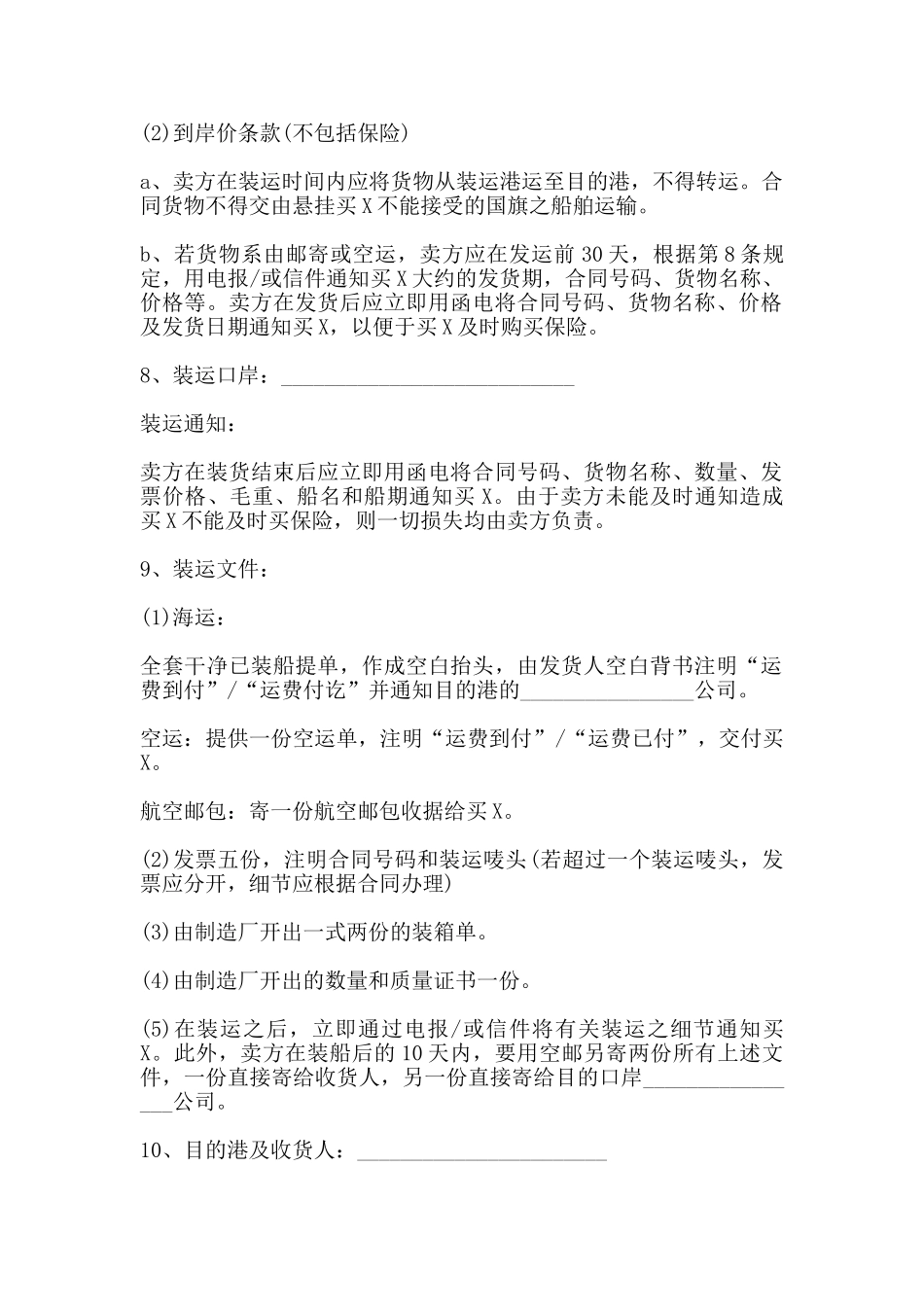 国际贸易售购合同书通用版样本_第2页