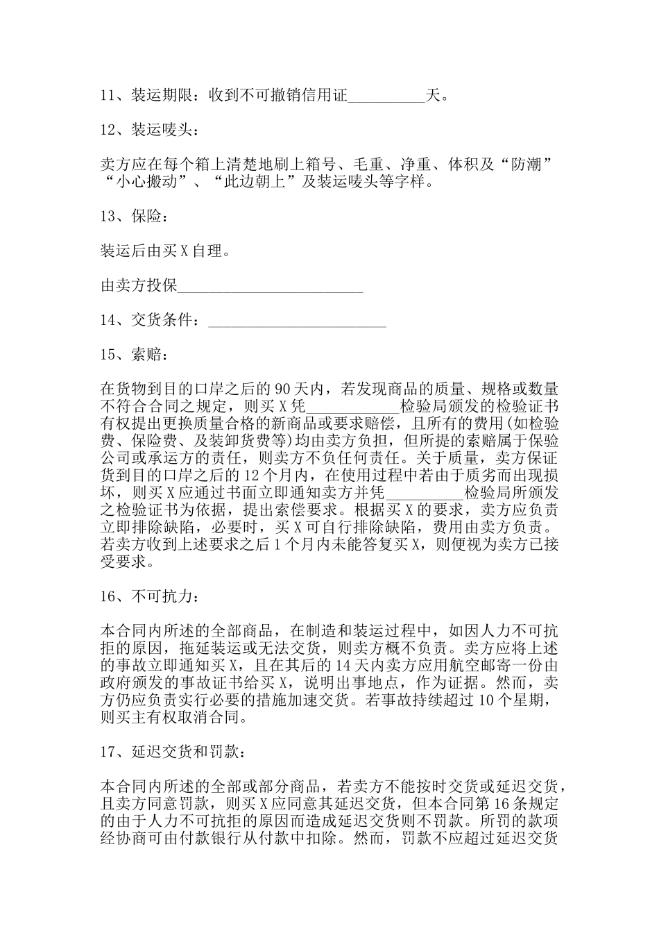 国际贸易售购合同书通用版样本_第3页