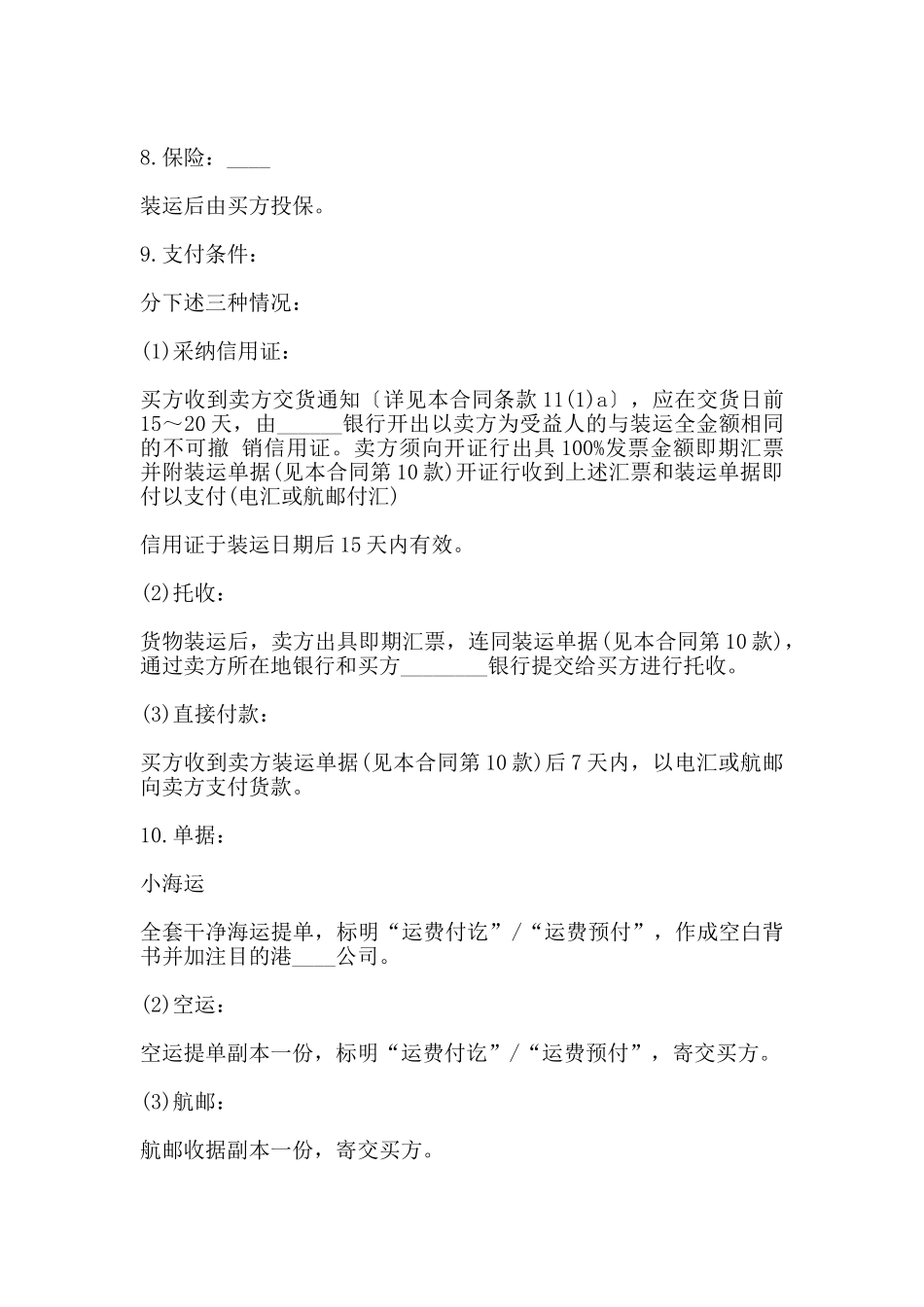 国际贸易商业版合同书范本_第2页