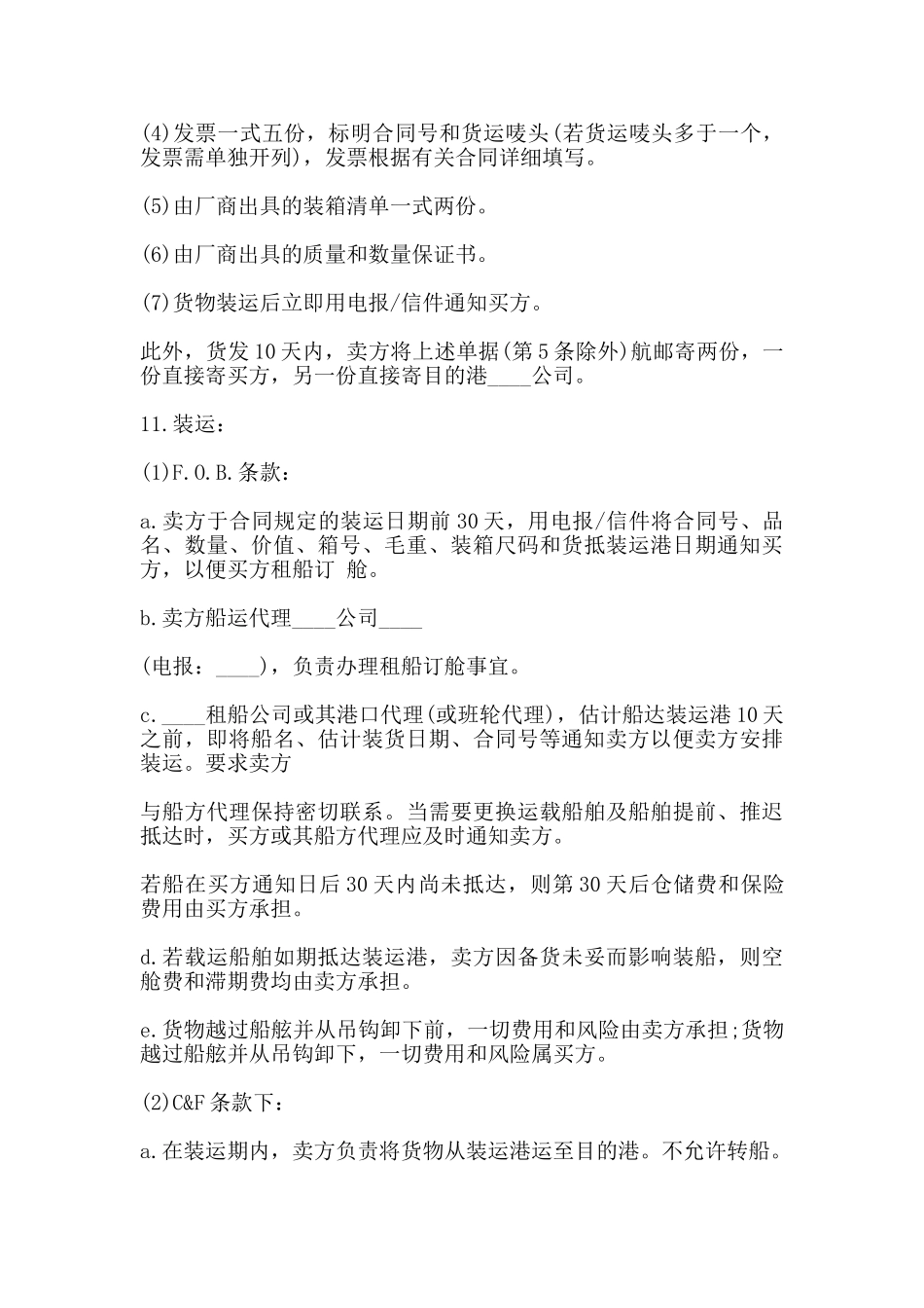 国际贸易商业版合同书范本_第3页