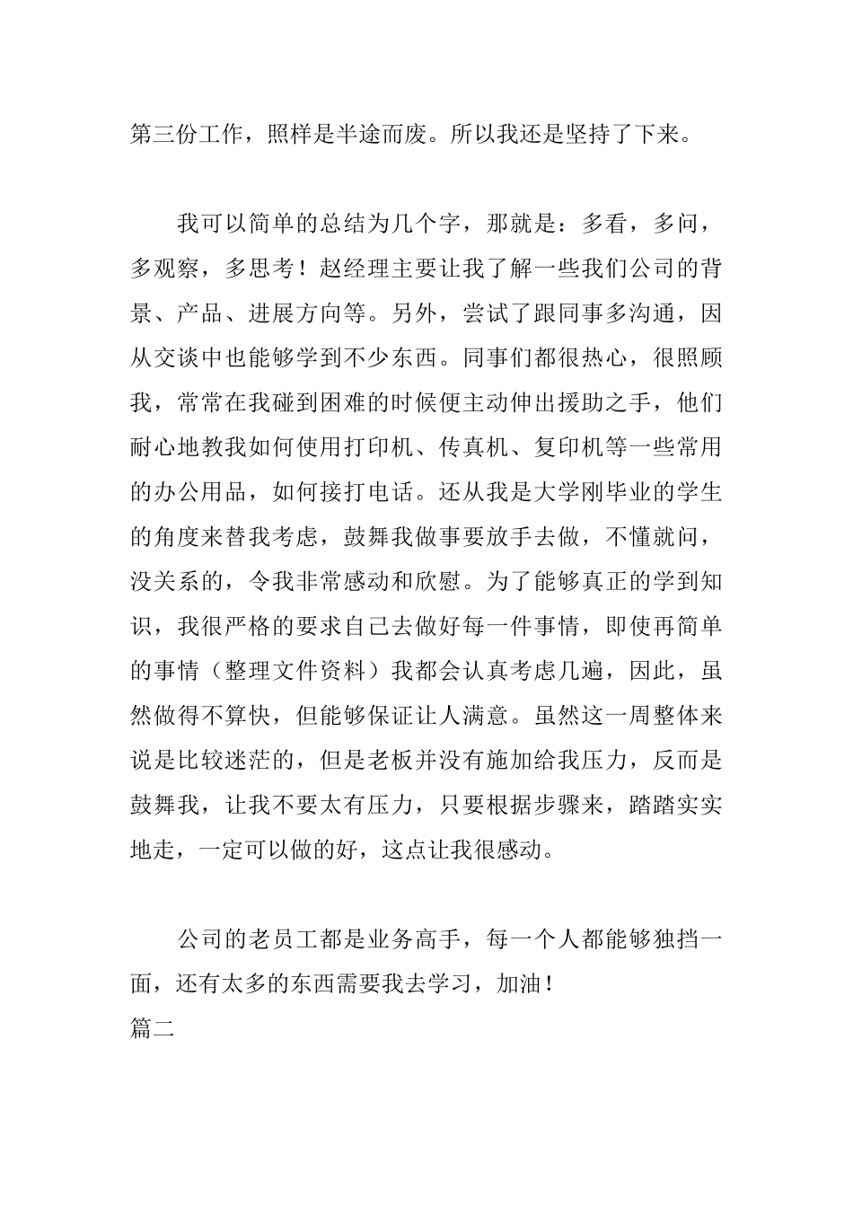 国际贸易实习周记_第2页