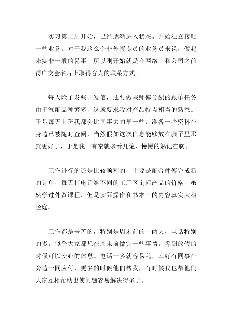 国际贸易实习周记_第3页