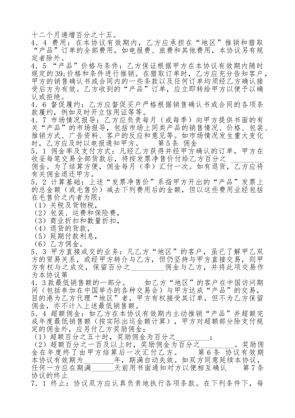 国际贸易热门协议_第2页