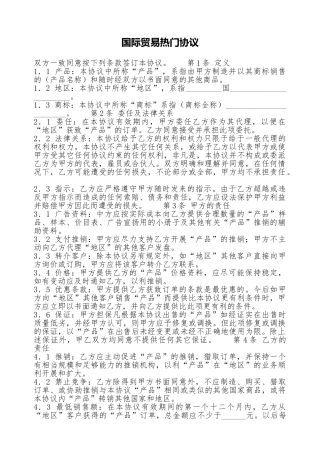 国际贸易热门协议