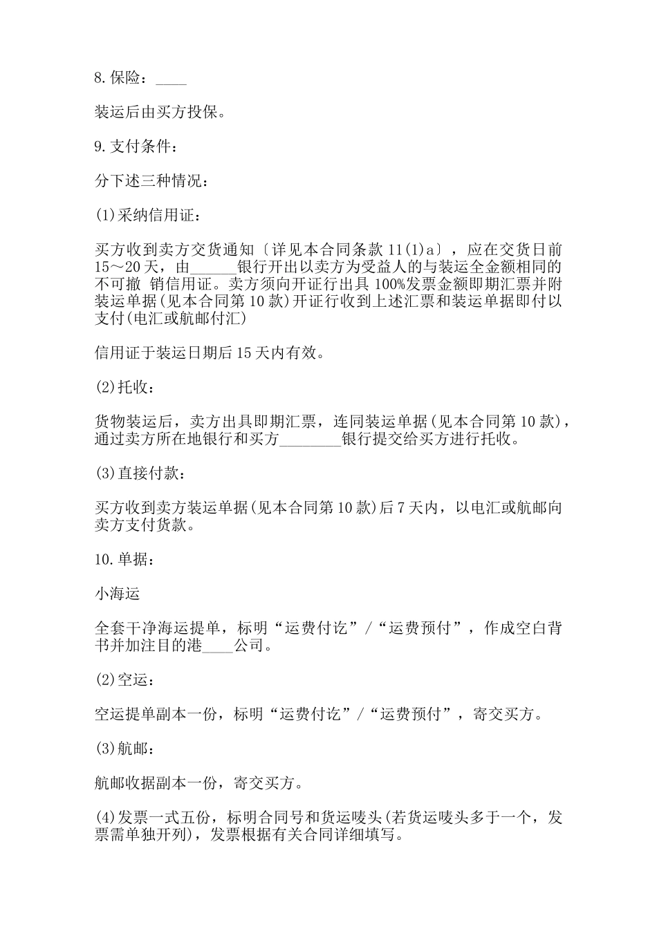 国际贸易商业版合同书范本范本_第2页