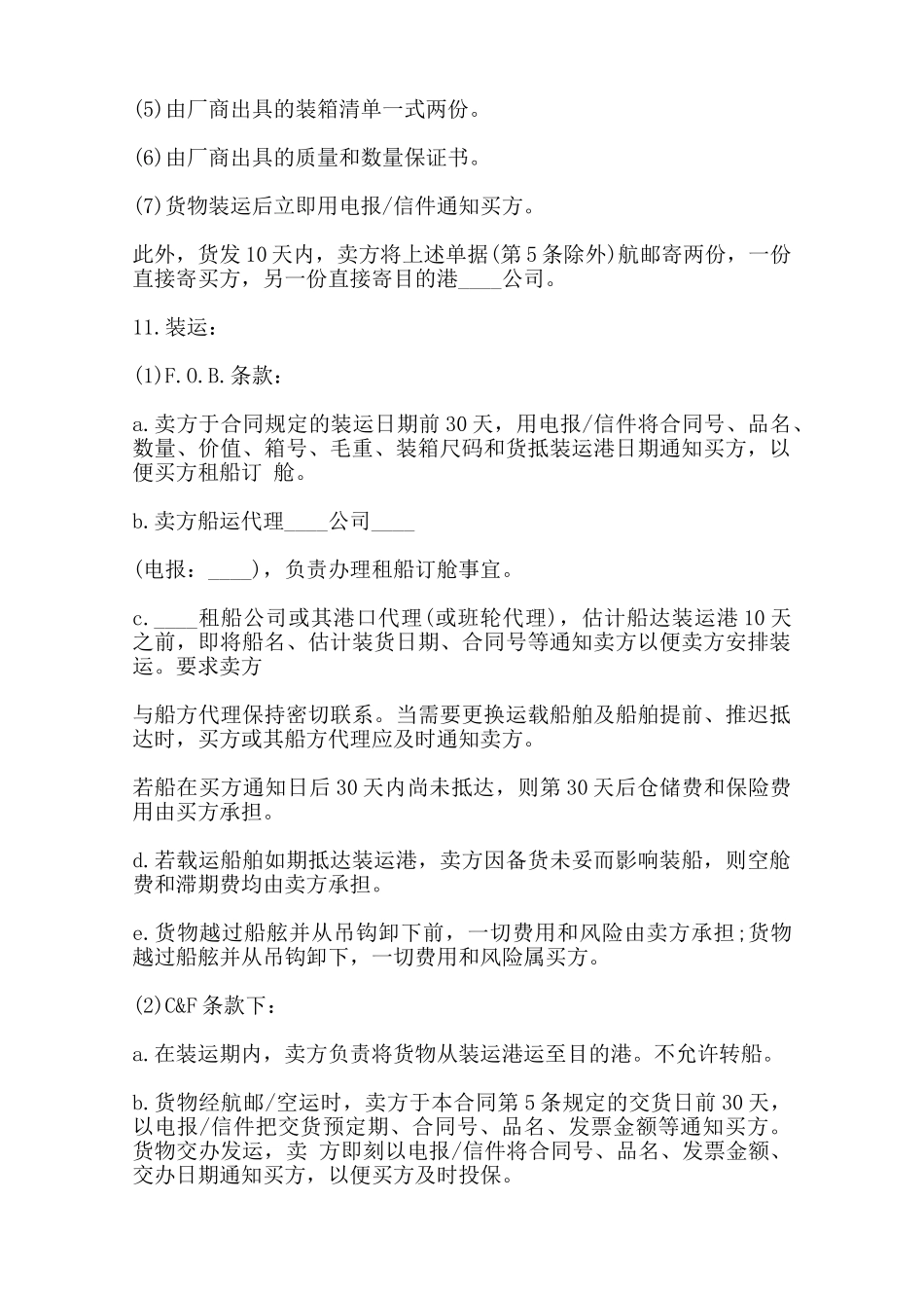 国际贸易商业版合同书范本范本_第3页