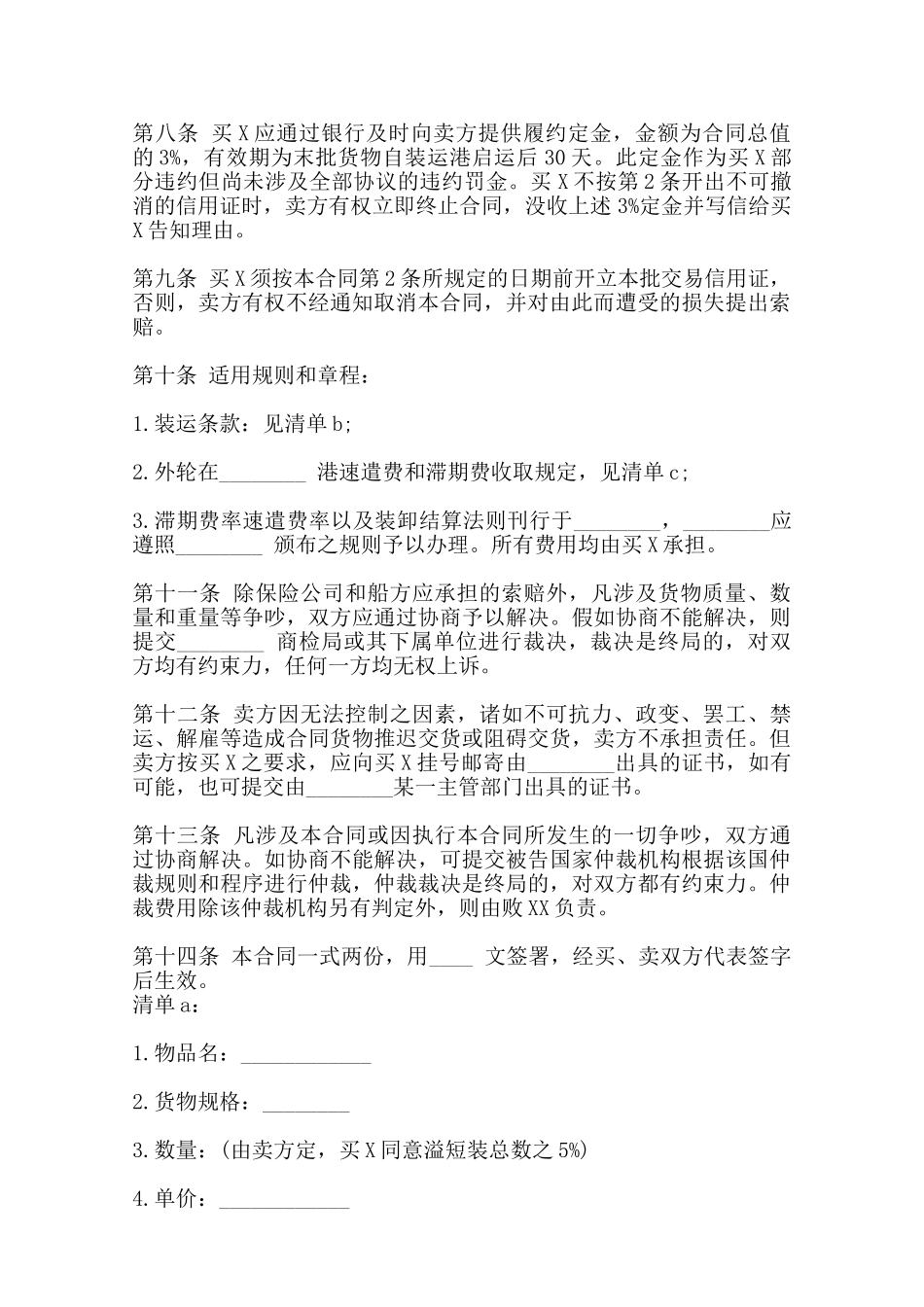 国际贸易合同书通用模板范本_第2页