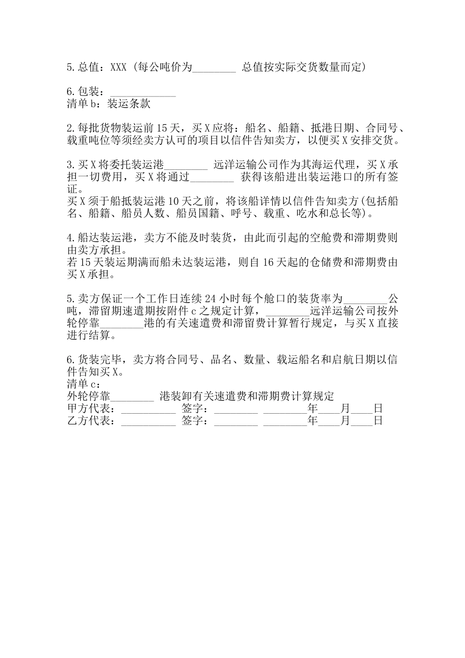 国际贸易合同书通用模板范本_第3页