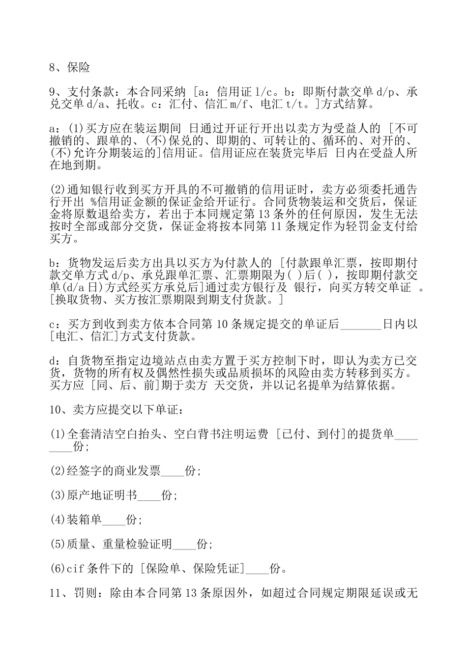 国际贸易合同书——_第3页