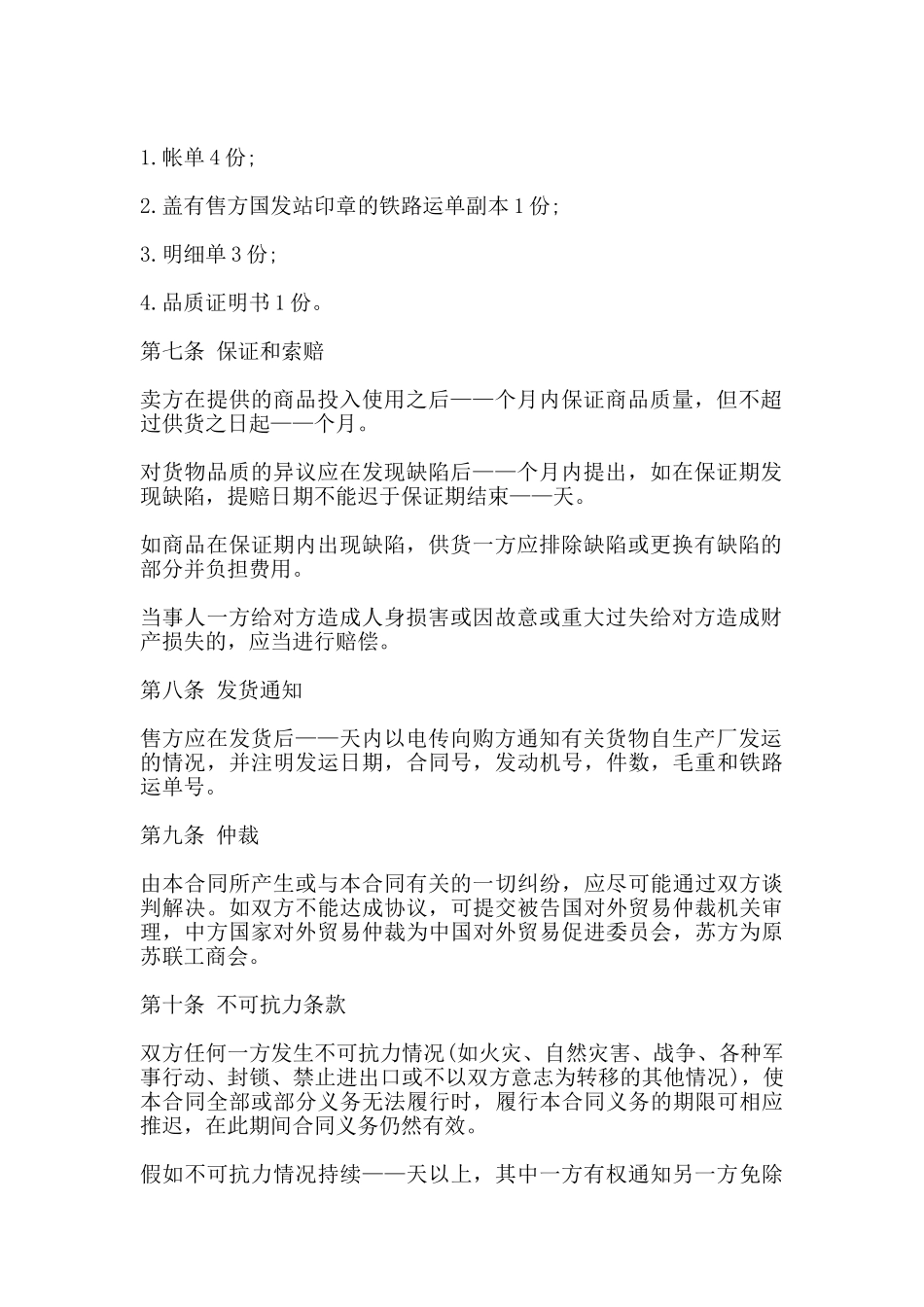 国际贸易合同书通用版本样本_第2页