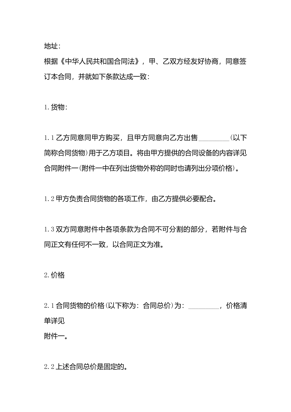 国际贸易标准合同书_第3页