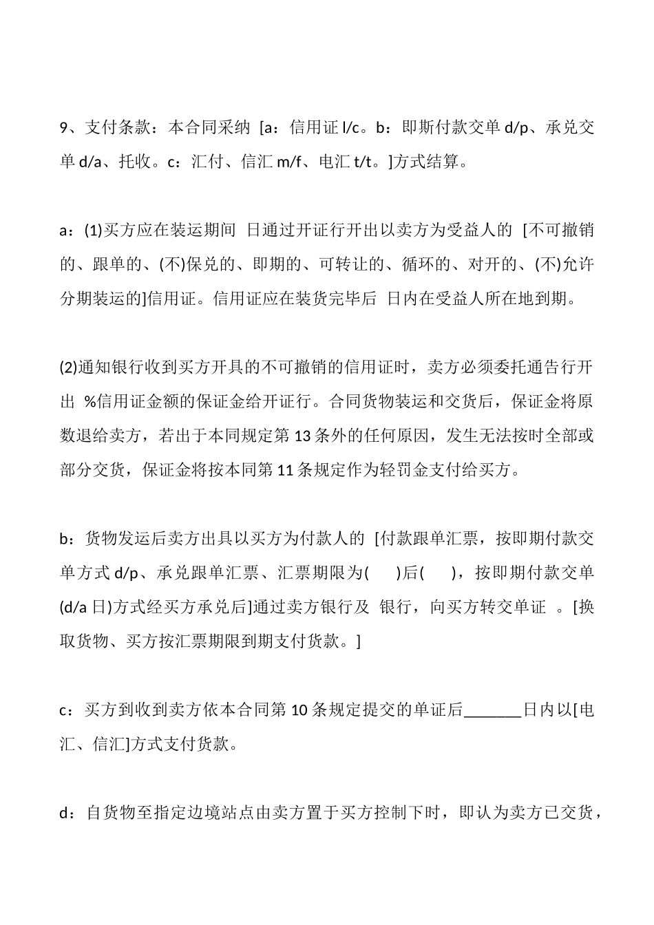 国际贸易合同样书一_第3页