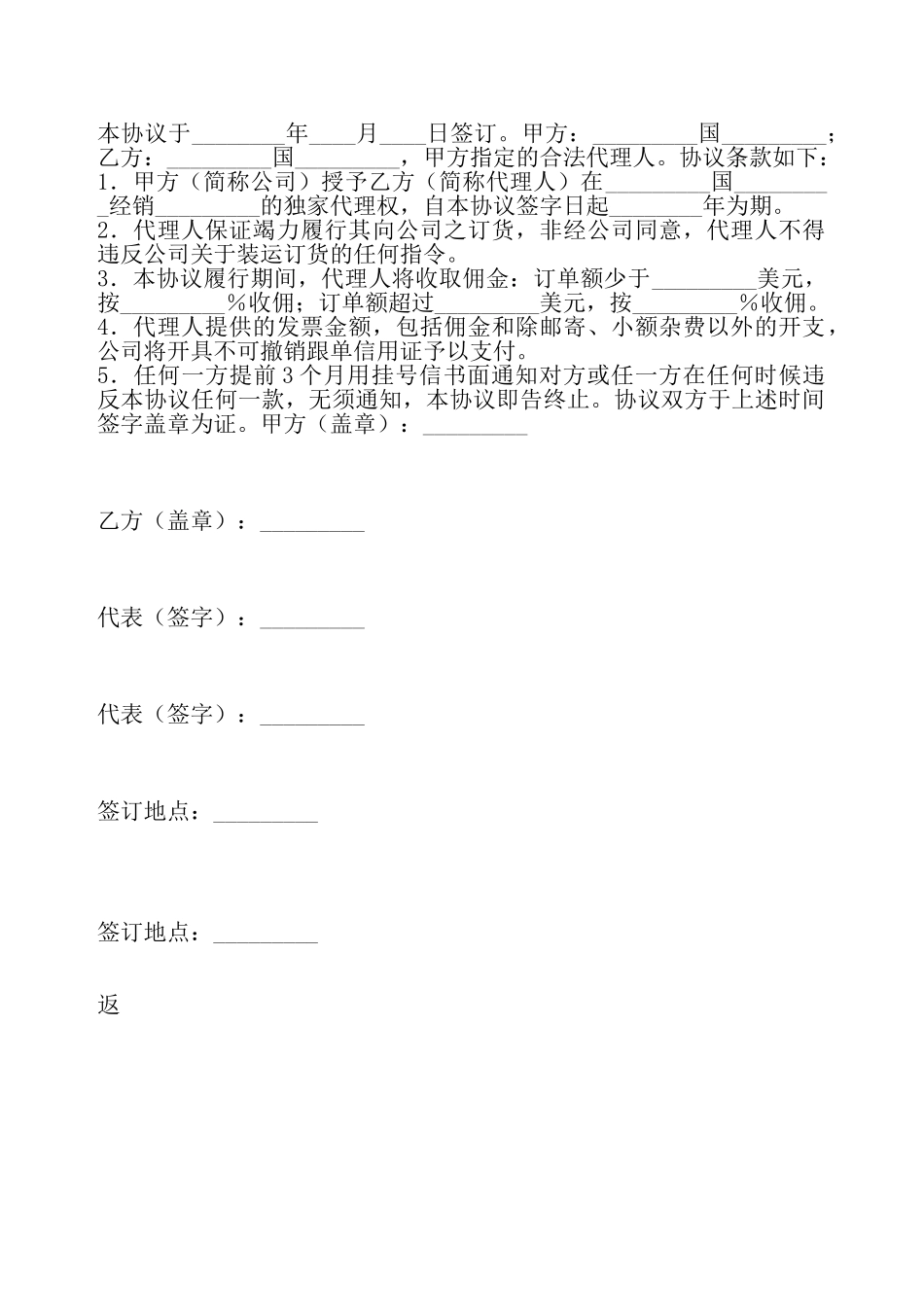 国际贸易独家代理协议标准版——_第2页