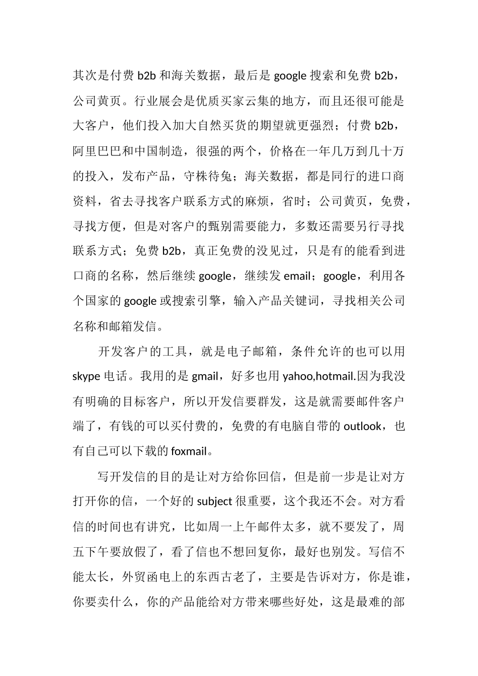 国际贸易实习总结_第2页