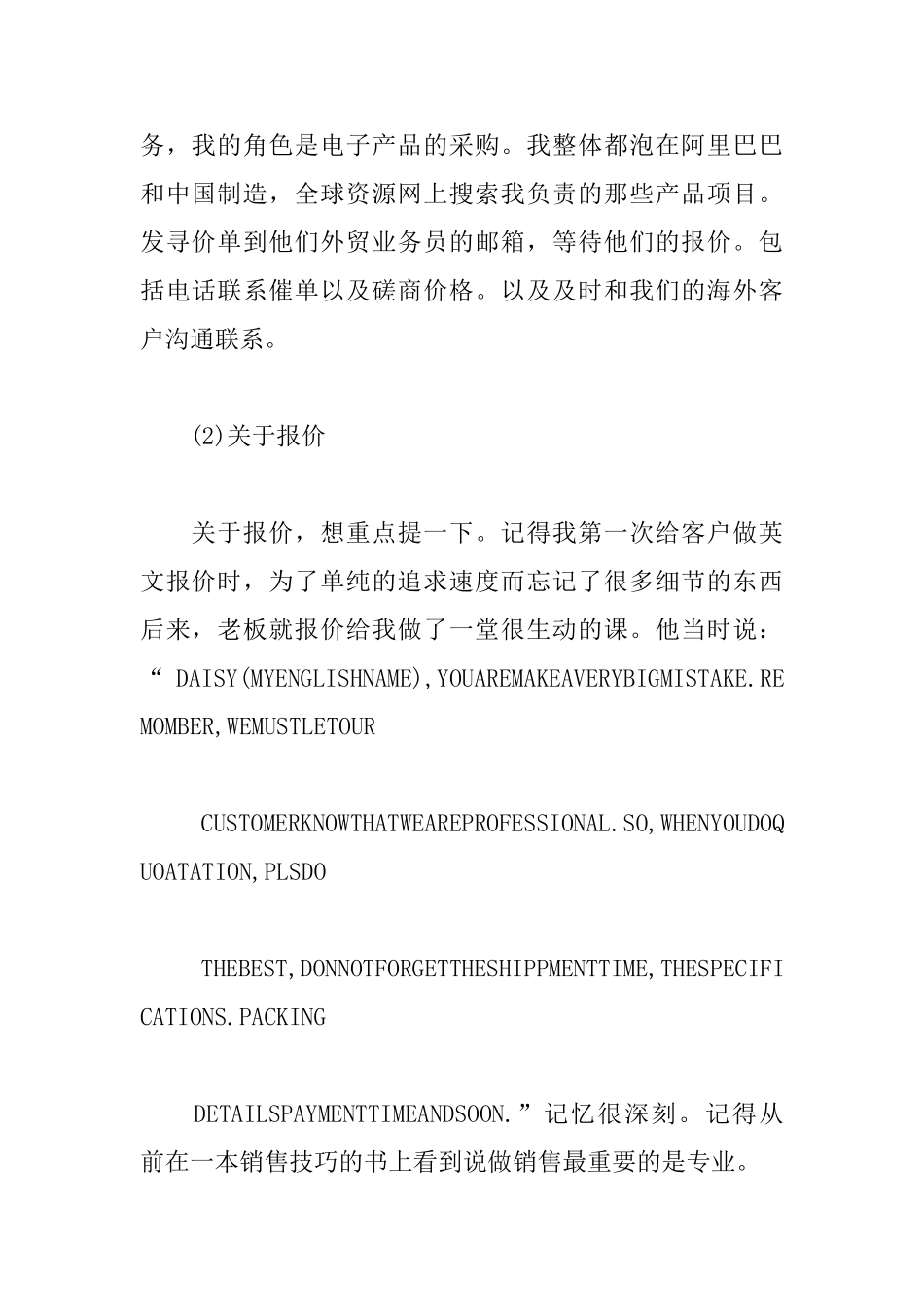 国际贸易见习报告三篇_第2页