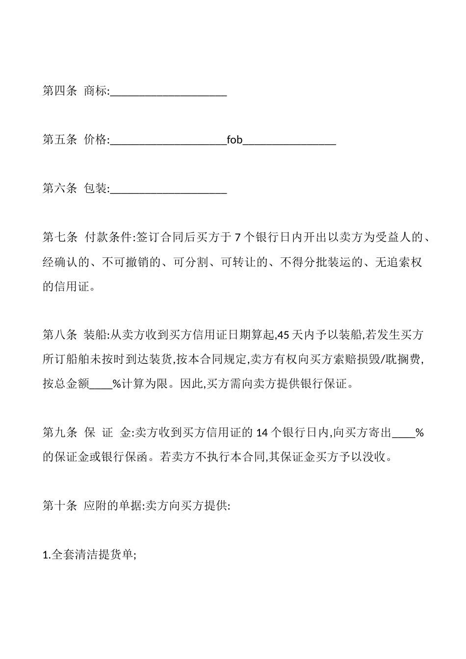 国际贸易购买合同范本_第2页