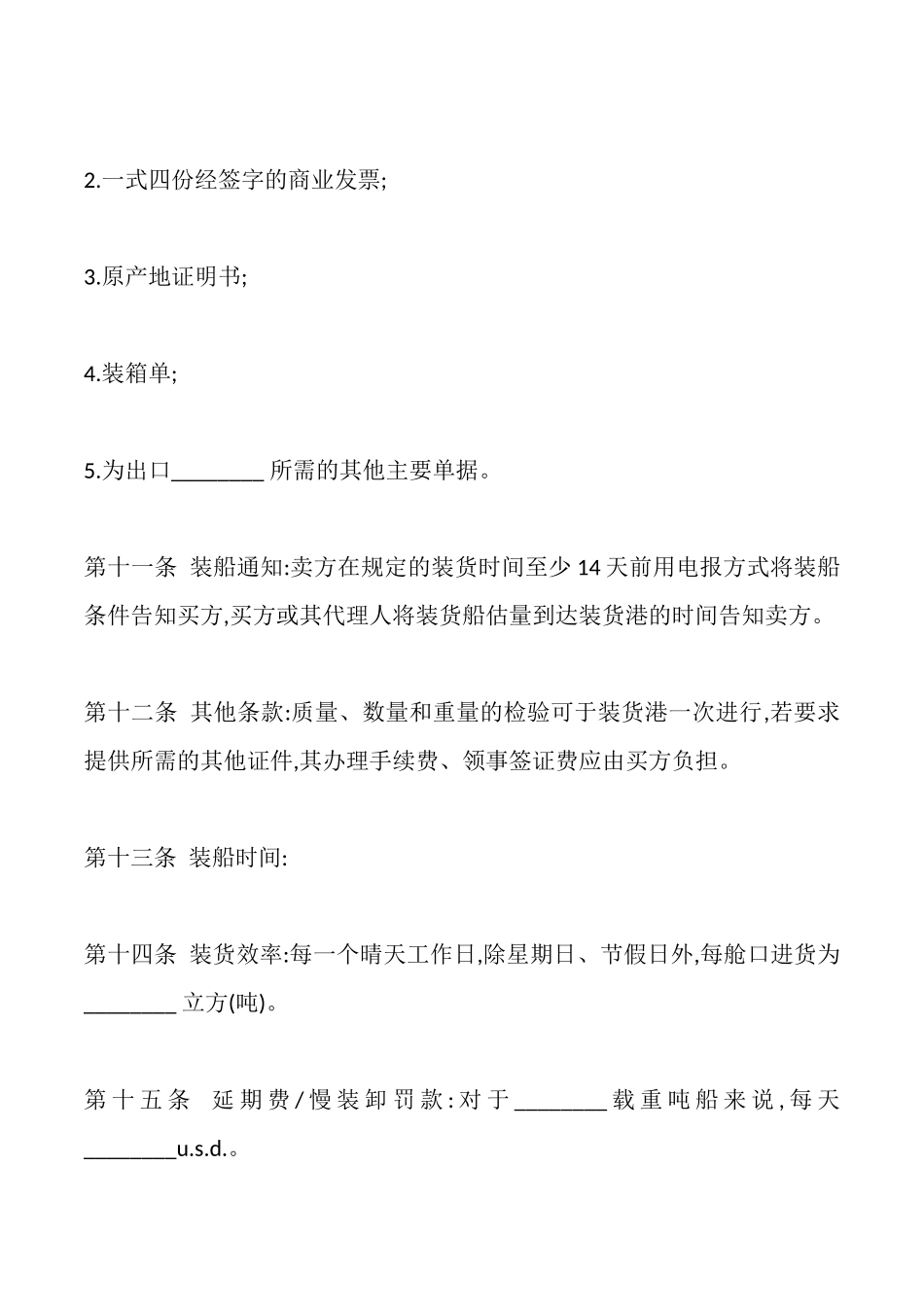 国际贸易购买合同范本_第3页