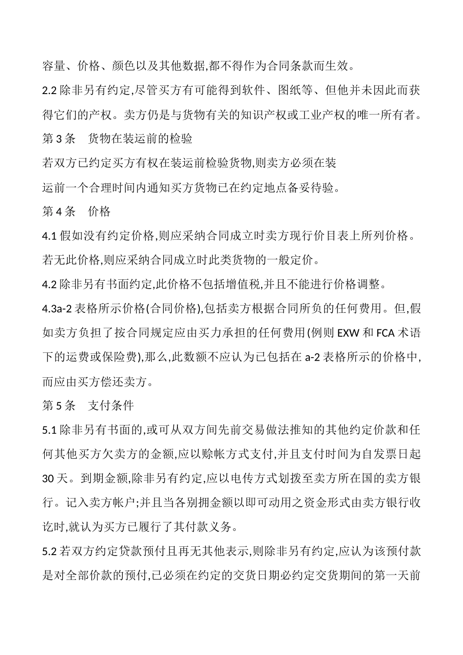 国际贸易销售合同范本_第2页