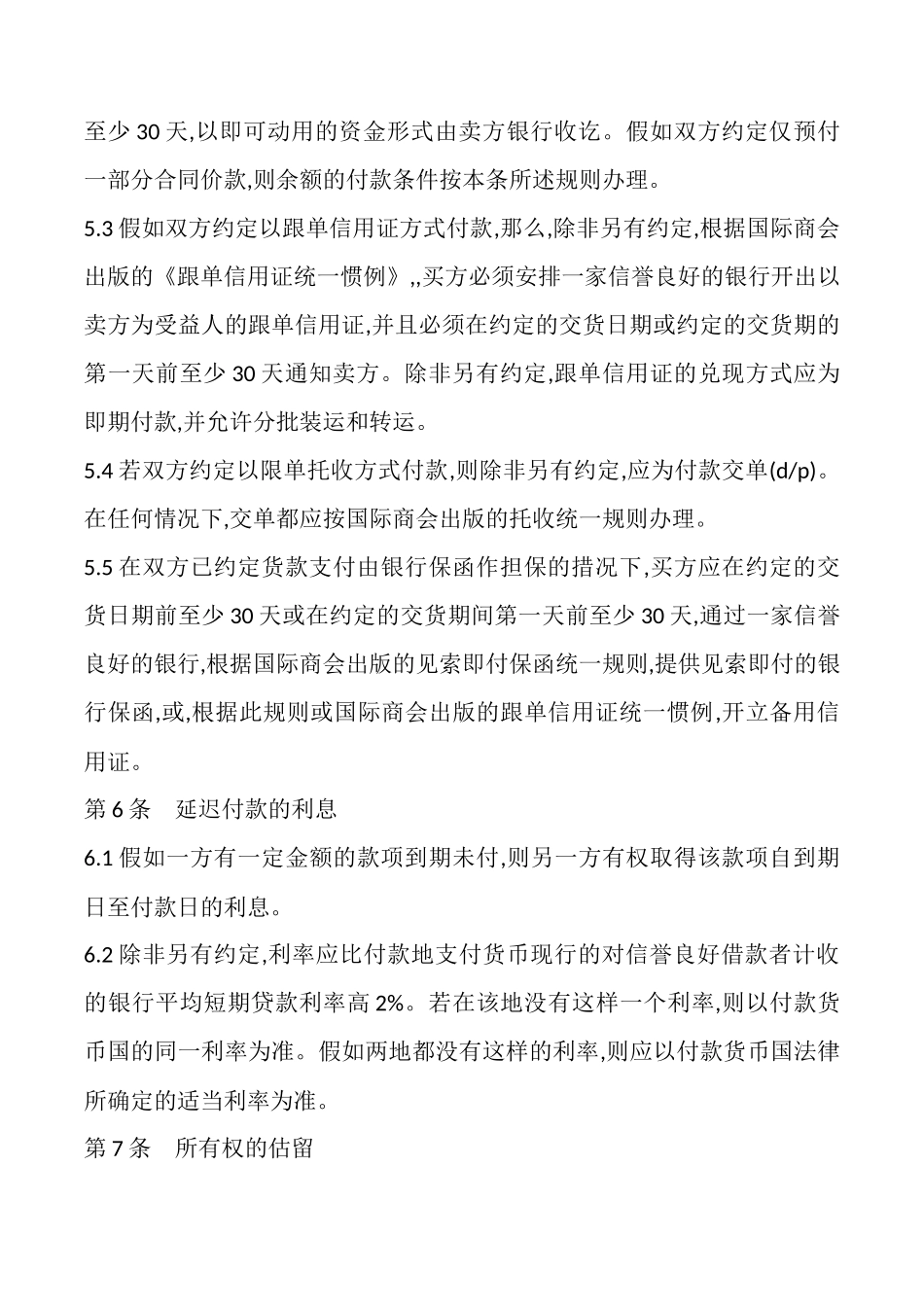 国际贸易销售合同范本_第3页