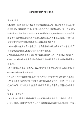 国际贸易销售合同范本