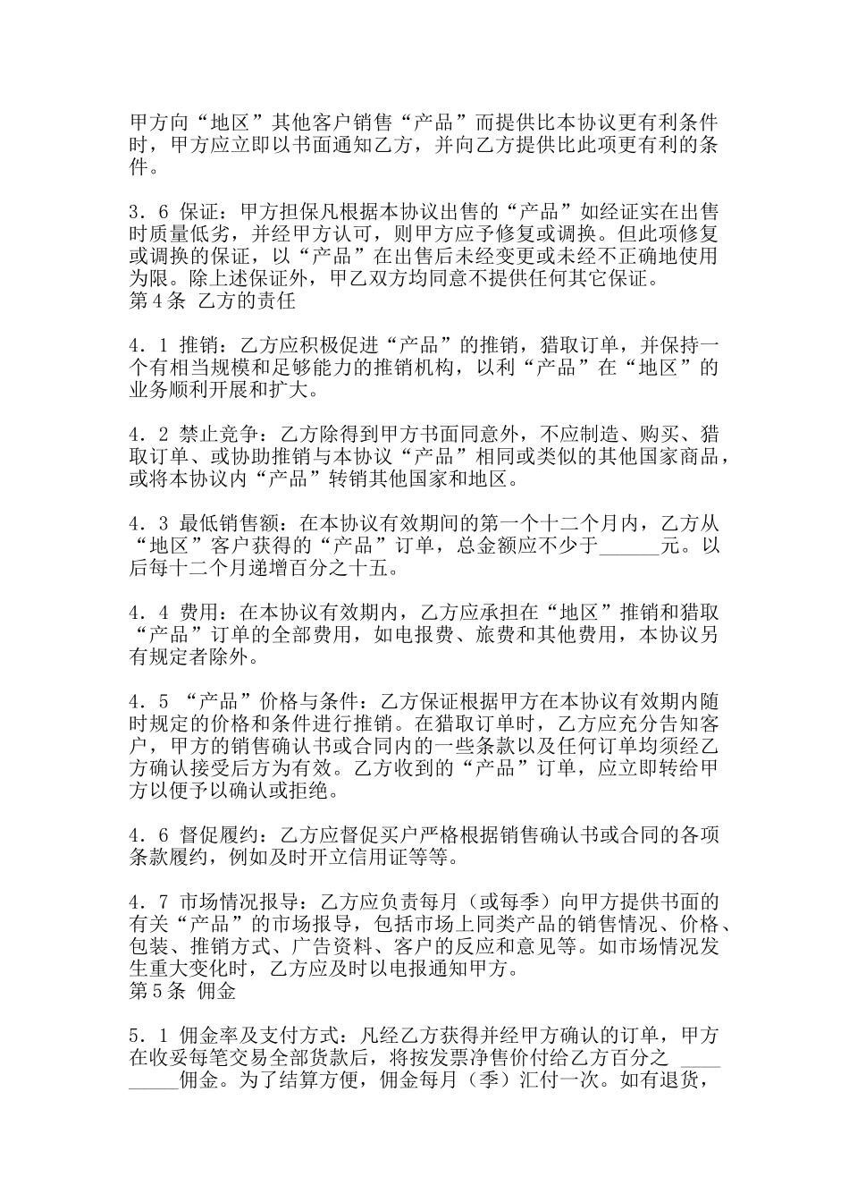 国际贸易通用版协议_第2页