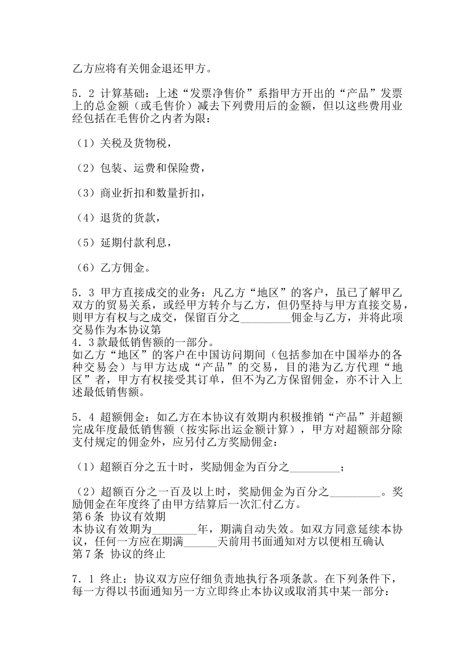 国际贸易通用版协议_第3页