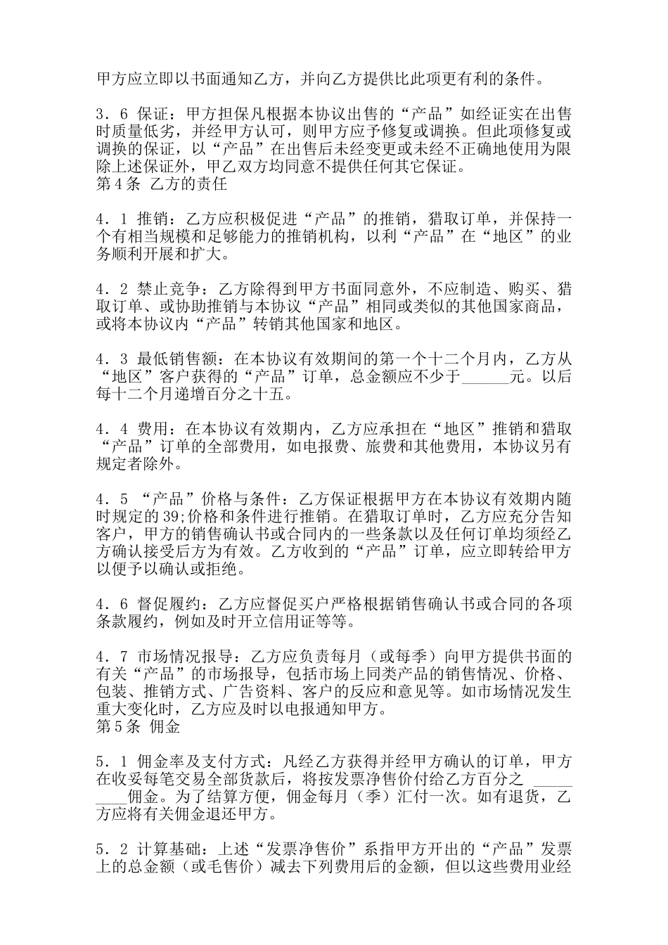 国际贸易热门协议范本_第2页