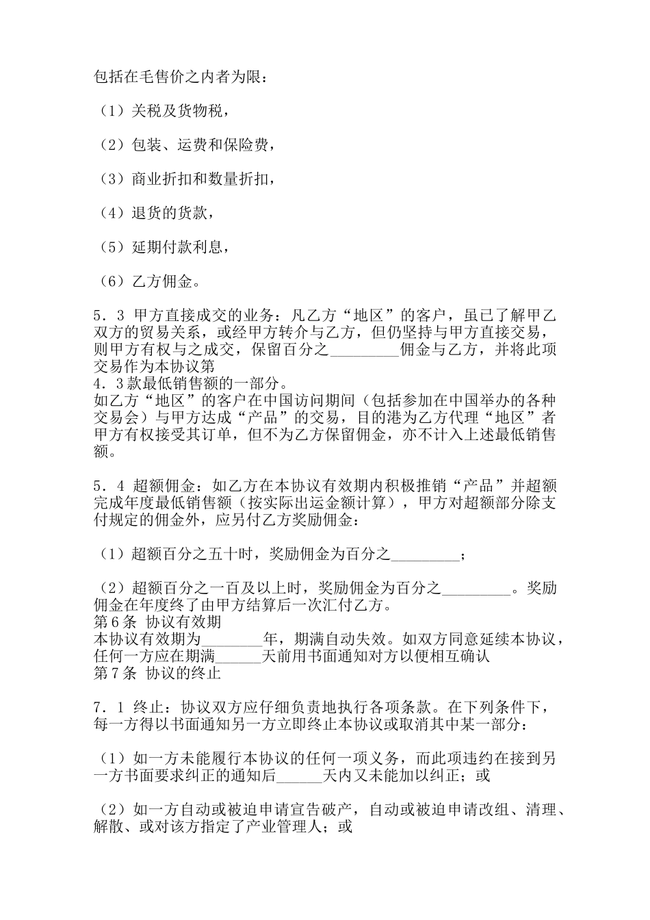 国际贸易热门协议范本_第3页