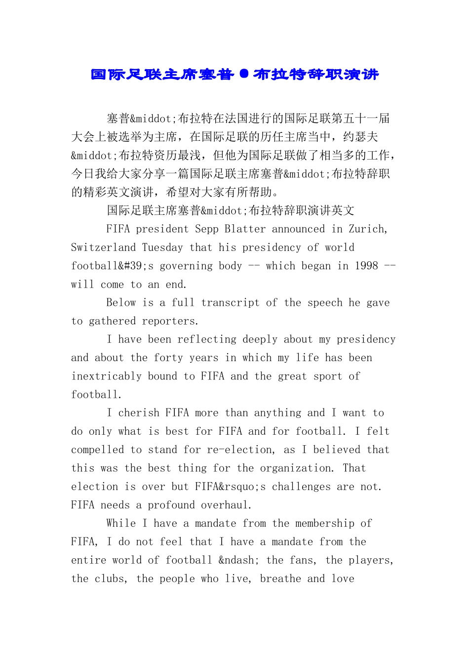 国际足联主席塞普·布拉特辞职演讲_第1页