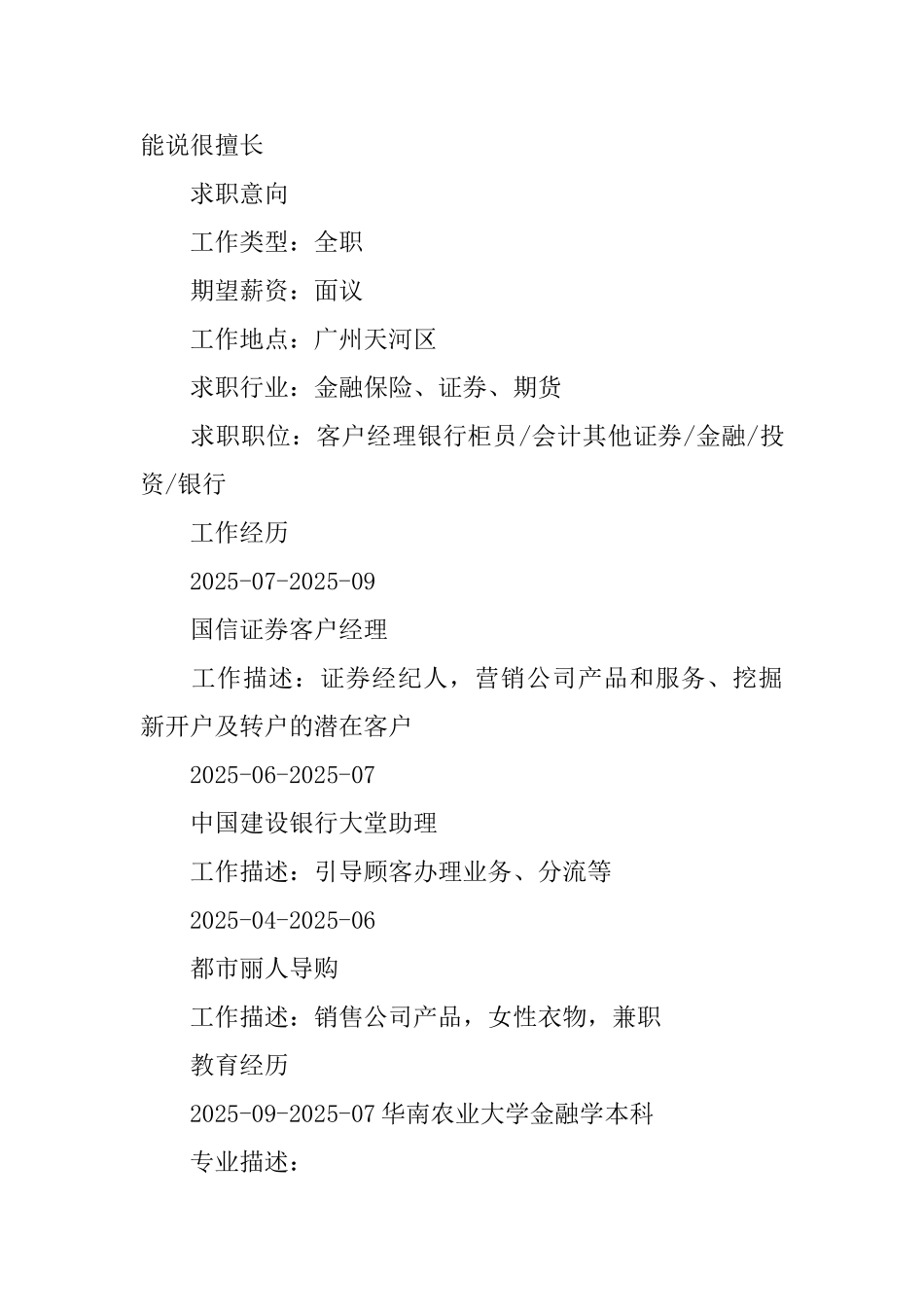 国际金融专业应届生求职简历_第2页