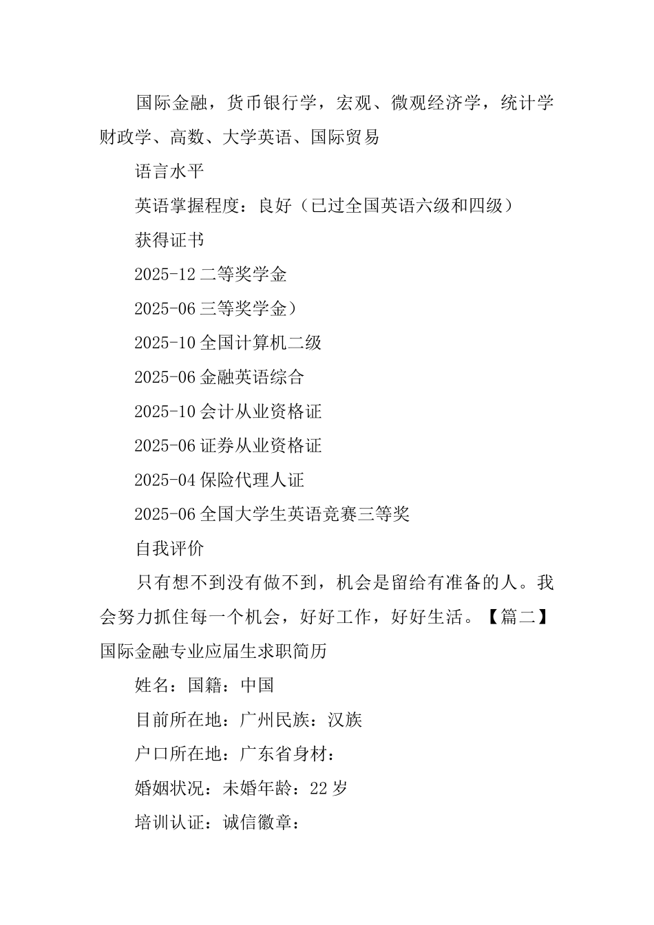 国际金融专业应届生求职简历_第3页