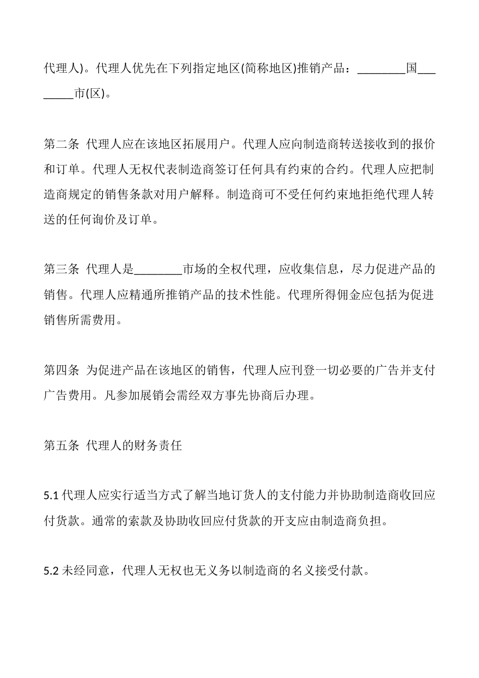 国际销售代理合同样书_第2页