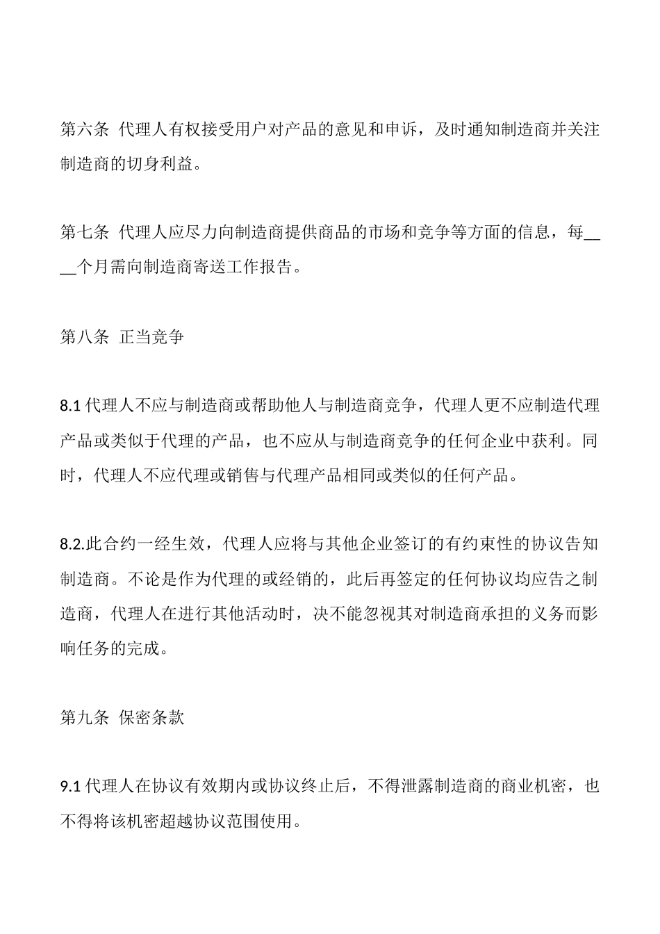 国际销售代理合同样书_第3页