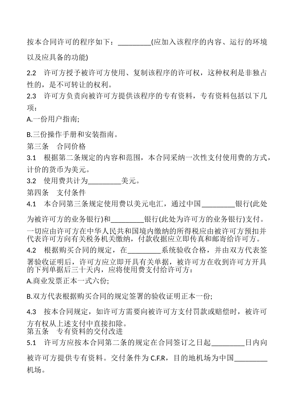 国际软件许可合同模板_第2页