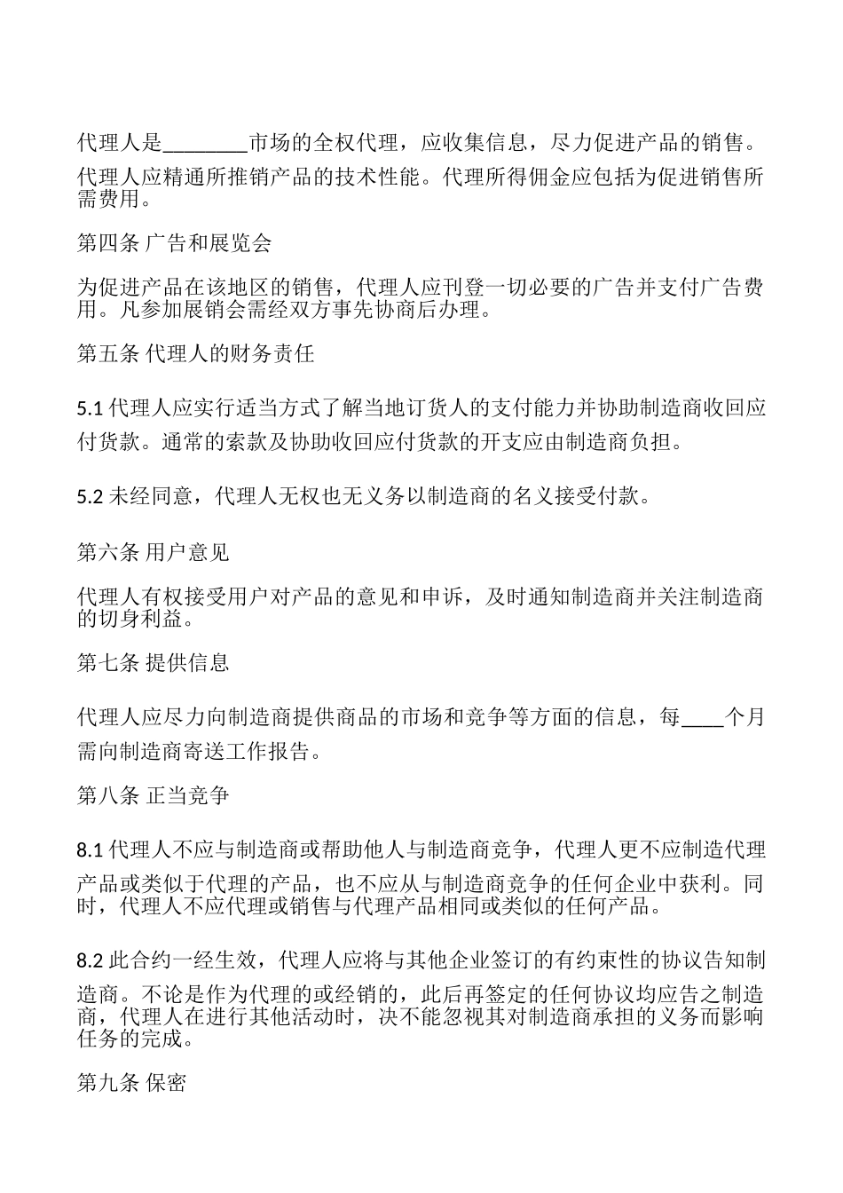 国际销售代理合同样本_第2页