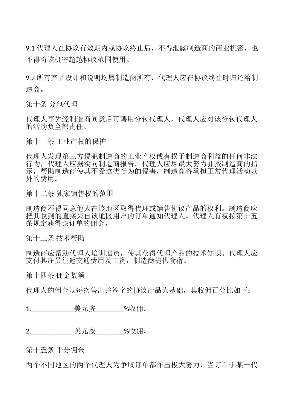 国际销售代理合同样本_第3页