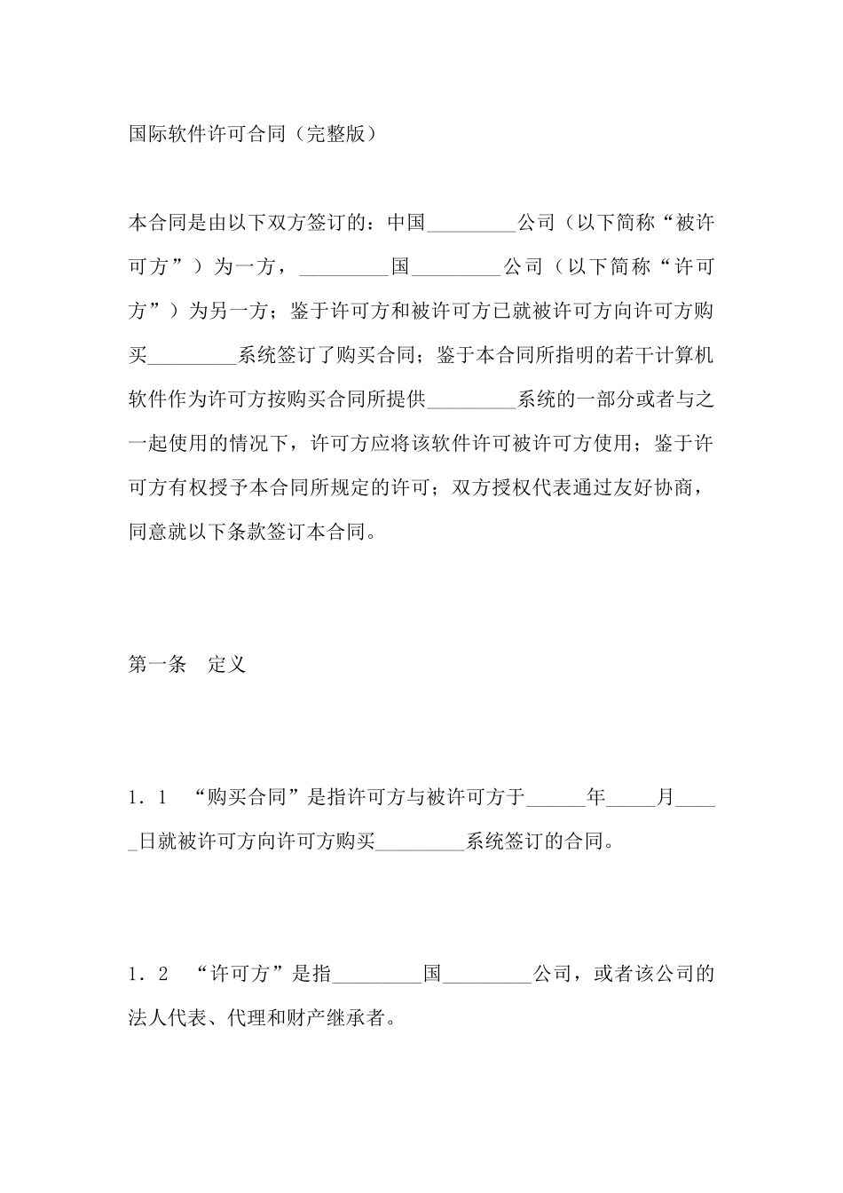 国际软件许可合同_第2页