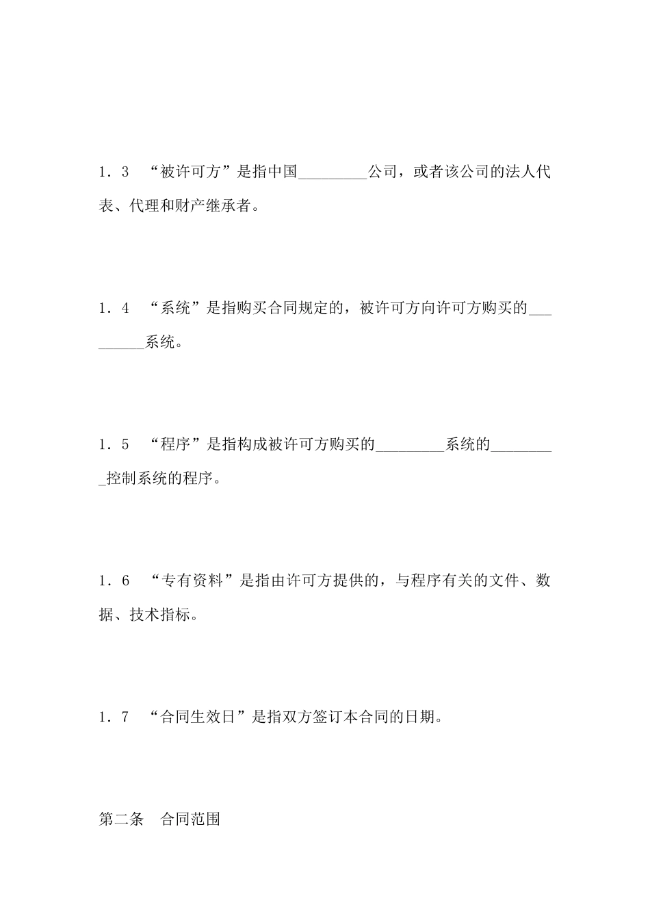 国际软件许可合同_第3页