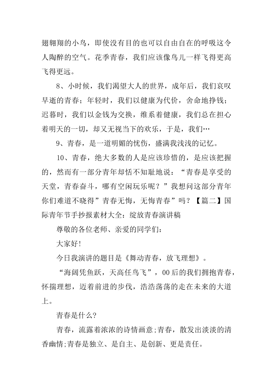 国际青年节手抄报素材大全_第2页