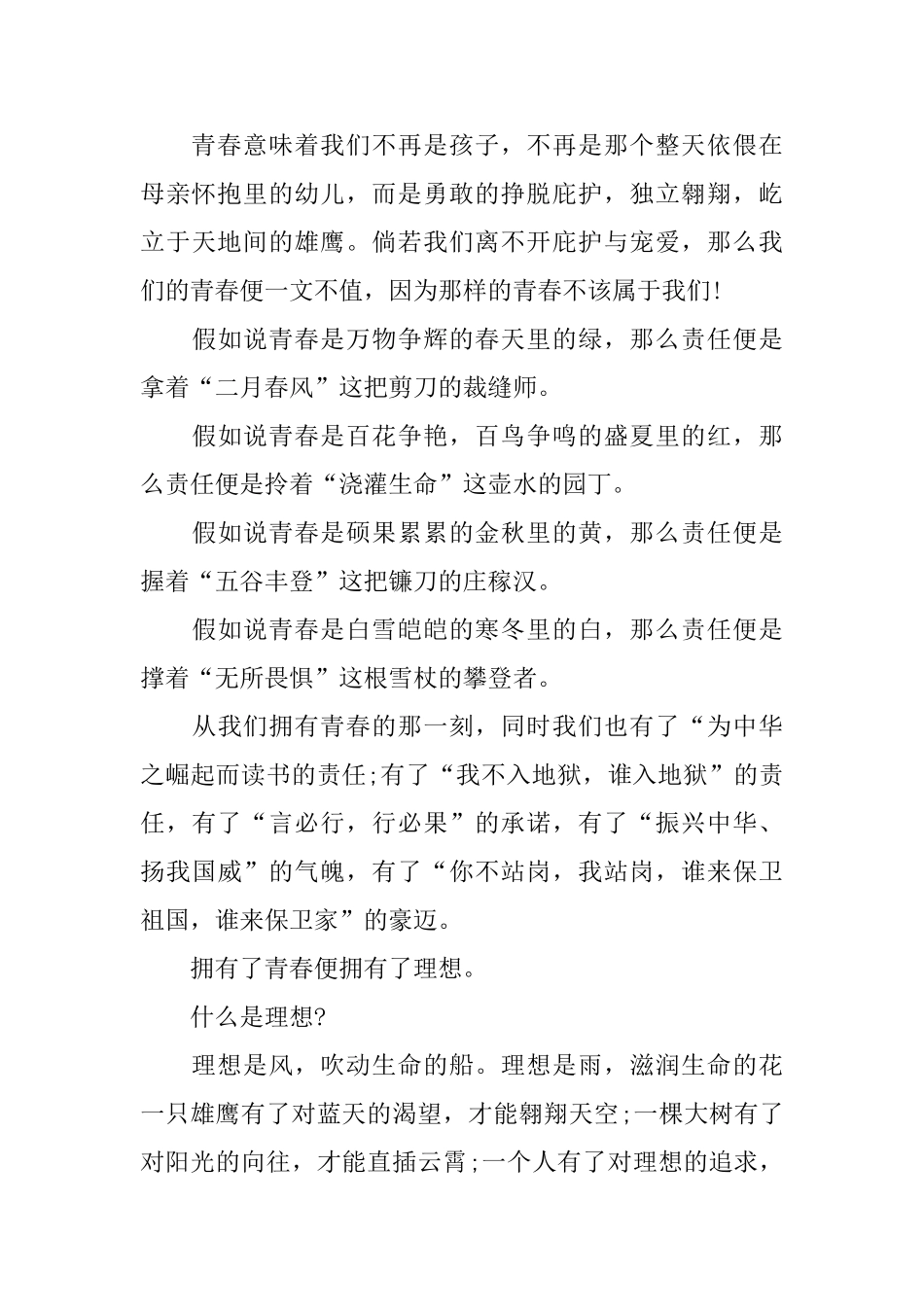 国际青年节手抄报素材大全_第3页