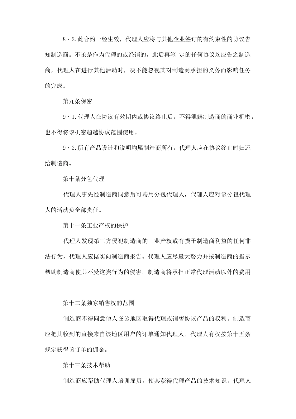 国际销售合同4篇_第2页